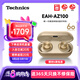 Technics【店鋪自補】黑膠豆AZ100 真無線藍牙降噪耳機入耳式 松下HIFI 磁流體/空間音頻/自適應(yīng)降噪02 EAH-AZ100（金色）