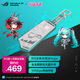 華碩ROG 幻影 RO姬x初音未來版硬盤盒  M.2 NVMe 移動外置固態(tài)硬盤盒 全鋁機身/10Gbps