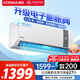 康佳（KONKA）空調(diào) 大1匹 新一級能效 家電國家補貼 超省電 AI智慧語音變頻冷暖 掛機KFR-26GW/MA11 以舊換新