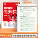 書(shū)行 【四年級上冊】新版語(yǔ)文專(zhuān)項同步練字帖人教版小學(xué)生生詞漢字描紅本