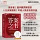 周易答案之書  梁冬 周易 占卜 梁品周易 系列 三部曲 周易的野心 周易有答案  國學入門 國學經(jīng)典 哲學 決策心理學 焦慮自救 隨手翻頁解困惑 人生決策指南 圖書 湛廬文化出品