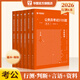 華圖公務(wù)員考試2026國考省考行測5000題2026申論100題公務(wù)員考試申論公考刷題教材考前1000題廣東貴州河北廣西河南省考國家公務(wù)員2026考公資料 【言語+資料+判斷】6本