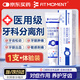FIT MOMENT&Babysir牙科分離劑牙齒脫敏膏牙齦萎縮固齒修復(fù)再生牙齒潔離劑