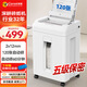 科密全自動碎紙機(jī) 5級高保密辦公商用粉碎機(jī)（全自動120張 持續(xù)60分鐘 21L）Z-300
