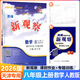 2026新版天津?qū)０鏄穼W(xué)天成思維新觀察七八九年級上冊下冊數(shù)學(xué)物理人教版RJ初中同步教材練習(xí)冊789年級上下冊單元測試卷課時作業(yè) 新觀察 8上數(shù)學(xué) 天津?qū)０? title=