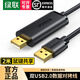 綠聯(lián) USB對拷線 電腦數(shù)據(jù)對傳線 免驅(qū)多功能傳輸連接線 鼠標(biāo)鍵盤互聯(lián)共享線 雙USB口PC對電腦對拷線 【雙USB2.0口】對拷線 20233 2米