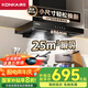 康佳（KONKA）抽油煙機家用歐式 25立方大吸力【國家補貼20%】 696mm小尺寸小戶型換新煙機頂吸式 CXW-300-KT11