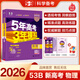 53【53B高考總復習 新高考版 多選】曲一線2026新版五年高考三年模擬B版語文數(shù)學英語物理化學生物政治歷史地理高考總復習高中一二輪總復習專用 【2026新版】物理