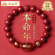 淘運閣朱砂手鏈本命年禮物佛2025蛇年護身紅繩轉(zhuǎn)運珠手串男女十二生肖 【屬蛇】10mm紫金砂