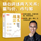 舵手證券圖書 龍頭戰(zhàn)法1：情緒周期與龍頭股實戰(zhàn) 龍祺天著 情緒交易戰(zhàn)法游資打板交易主力行為盤口解密龍頭選股方法金融投資股票書籍正版 龍頭戰(zhàn)法3：量價關系與籌碼交易