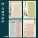 A4方格1.5厘米硬筆書(shū)法作品紙112格書(shū)法作品紙學(xué)生練字展示紙 A4*35#(方格1.5cm)112格*8圖搭配 2包48張