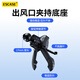ESCASE車載手機(jī)支架牛頭夾底座可調(diào)節(jié)出風(fēng)口17mm球頭掛鉤式配件2025新款