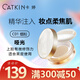卡婷（CATKIN）金雀點翠輕煙蜜粉 定妝散粉餅持久控油防水新年送女友生日禮物 C01煙粉
