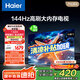 海爾【小紅花電視-綻放版】65H5C 65英寸144Hz高刷全面屏3+32G超薄游戲4K平板電視一級換新國家補貼20%