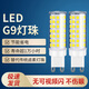 歲藝燈珠led插腳220v水晶玉米燈插泡超亮g9光源家用超亮節(jié)能燈泡 【3支裝】5W-G9燈泡-白光