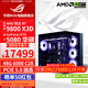 華碩ROG全家桶9800X3D 9950X3D/RTX5080 RTX5070Ti電腦主機(jī)臺(tái)式組裝電腦電競(jìng)游戲AI渲染設(shè)計(jì)DIY組裝機(jī) 配三:9800X3D+RTX5080