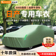 御山河適用于日產(chǎn)14代軒逸天籟逍客奇駿騏達(dá)陽(yáng)光車(chē)衣車(chē)罩防曬防雨隔熱罩 【軍綠色】高密度600D航空級(jí)牛津布+贈(zèng)送收納袋 所有車(chē)型均可定制【備注車(chē)型+年款】