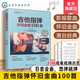 正版 吉他指彈懷舊金曲100首 贈示范視頻 華語(yǔ)經(jīng)典青春校園老歌熱歌曲目曲譜指彈技巧 標準六線(xiàn)譜簡(jiǎn)譜對照 吉他初學(xué)者小白教程書(shū)籍 吉他指彈懷舊金曲100首