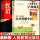 2025新版 朝花夕拾 西游記 紅巖 紅星照耀中國 鋼鐵是怎么樣煉成的 駱駝祥子 人教版 經(jīng)典常談 初中必讀名著十二冊 初中生課外閱讀名著原著無刪減版 六七八級必讀課外書 人民教育出版社 【最新版八年
