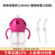 奧秀（OXO）吸管杯兒童學(xué)飲水杯帶手柄幼兒園寶寶外出便攜 150ml 吸管杯+吸管（2支裝）粉色