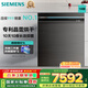 西門(mén)子（SIEMENS）晶蕾烘干嵌入式洗碗機18套家用大容量 智凈魔方智感探測微米蒸汽洗 十天十夜長(cháng)效抑菌存SJ45ZC24MC