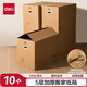 得力（deli）特大號(hào)搬家紙箱紙盒5層加厚辦公文件紙箱分類打包箱帶塑料扣手搬家打包整理箱畢業(yè)季宿舍收納盒 【10個(gè)特大240L】80*50*60cm
