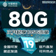 中國移動通信流量卡全國通用移動無合約手機卡純流量上網(wǎng)卡4g5g卡學(xué)生卡本地電話卡大王卡 福星卡19元135+收貨地就近發(fā)
