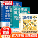 【官方正版-京倉(cāng)直配】高考志愿填報(bào)指南2025 選好專(zhuān)業(yè)上大學(xué) 快速了解高校、查詢(xún)分?jǐn)?shù)線(xiàn) 做規(guī)劃 填志愿 挑大學(xué) 選專(zhuān)業(yè) 張雪峰 手把手教你報(bào)專(zhuān)科 專(zhuān)業(yè)解讀錄取分析高三報(bào)考大學(xué)全國(guó)普通本科高校介紹 全