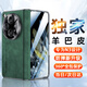 歐格迪【無需貼膜丨35°防窺款】適用oppo find n5手機(jī)殼n3羊巴皮保護(hù)殼鉸鏈磁吸折疊屏全包防摔 FindN3【千山綠】高清款丨輕奢羊巴皮丨防摔升級(jí)