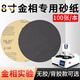 耐力威（NLW）8寸金相砂紙研磨拋光200mm金相打磨砂紙圓形帶背膠碳化硅耐水砂紙 背膠200mm【5000目】100張