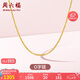周六福18K金項鏈女O字鏈素鏈鎖骨鏈七夕情人節(jié)禮物 黃18K 約1.6g-47cm