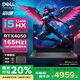 戴爾（DELL）游匣G15 5530 15.6英寸滿(mǎn)血獨顯電競游戲筆記本電腦 i5-13450HX/RTX4050/16G/512G/Win11/黑色