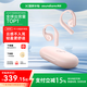 soundcore聲闊【國家補(bǔ)貼】AeroFit輕躍線云感不入耳開放藍(lán)牙耳機(jī)42H續(xù)航辦公運(yùn)動跑步騎行適用蘋果華為小米 【芭蕾粉】輕躍線 云感輕盈