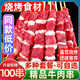 柒島【可自選】燒烤食材烤串半成品批發(fā)羊肉串魷魚串肉串玉米粒串原料 已腌制【牛肉串】100串
