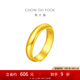 周大福福字素圈泥鰍背足金黃金戒指女送生日禮物(工費(fèi):180計(jì)價(jià))EOF134 足金 約5.90g