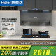 海爾（Haier）抽油煙機(jī)30立方變頻大吸力1100Pa風(fēng)壓358W功率雙三吸自清潔家用燃?xì)庠钕赐霗C(jī)廚房EC739UD二三件套 【煙灶套裝】739煙機(jī)+高能猛火灶53(液化氣