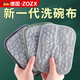 ZOZX德國(guó)鋼絲洗碗布廚房用銀絲棉紗雙面洗碗巾不易沾油抹布刷碗神器 5條裝【正反兩用】高效清潔