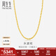 周生生七夕禮物水波紋黃金項(xiàng)鏈足金素鏈鎖骨鏈疊戴 64425N計(jì)價(jià) 45厘米 - 6.48克(含工費(fèi)160元)