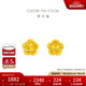 周大福 玫瑰花足金黃金耳釘(工費(fèi)220)約2g EOF188