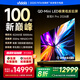 Vidda發(fā)現(xiàn)X Pro 2026款 100英寸 330Hz超高刷低反屏 4224分區(qū)QD-Mini LED 以舊換新100VX5Q-PRO 100英寸