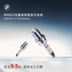 寶馬BMW官方原廠(chǎng)汽車(chē)發(fā)動(dòng)機火花塞保養服務(wù)代金券 B系列發(fā)動(dòng)機4缸-非F35&F30