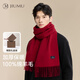 玖慕（JIUMU）純羊毛紅色圍巾男秋冬男士圍巾保暖圍脖生日新年本命年禮物禮盒裝