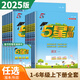 自選】2025秋正版5星學(xué)霸一二三四五六年級下上語文數(shù)學(xué)英語 小學(xué)學(xué)霸同步閱讀上冊下冊同步單元課時提優(yōu)練習(xí)冊教輔資料 【25秋】一年級上 蘇教版-數(shù)學(xué)