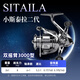 犀瓦力小斯泰拉二代新款紡車輪微物遠(yuǎn)投海釣滑漂打黑淡水海水通用魚線輪 雙搖臂3000