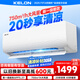 科龍空調1.5匹 海信出品 靜省電 新一級速冷暖家用臥室掛機變頻 以舊換新國家補貼20% KFR-33GW/QJ1-X1