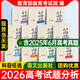 【科目可選】高考試題分析2026高考藍(lán)皮書2026高考試題分析高考教育部教育考試高考真題院高考試題分析及解題精選高考適應(yīng)性測試卷命題政策報(bào)告新高考評價(jià)體系解讀政策 高考試題分析《語文》