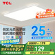 TCL照明 LED客廳燈北歐簡約大氣臥室吸頂燈 知玉系列三色調(diào)光包安裝