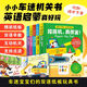 我愛小汽車雙語玩具書全5冊(cè) 3-6歲幼兒英語啟蒙玩具書小車迷紙板翻翻書挖掘機(jī)消防車救護(hù)車警車校車0-3歲寶寶兒童早教繪本圖書(支持老版小猴皮皮小雞球球豚小蒙點(diǎn)讀筆需另外購(gòu)買)