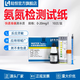 陸恒氨氮檢測試紙污水銨態(tài)氮測試包工業(yè)水質(zhì)氨氮NH3-N含量快速測試包 氨氮檢測試紙（0-20mg/l）-10次裝