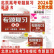 2026高考六三高考專題復(fù)習(xí) 英語(yǔ) 第13次修訂R 含25年二模題 北師大版 北京6年高考3年模擬北京市高考總復(fù)習(xí)一輪復(fù)習(xí)北京63高考專題 胡小力